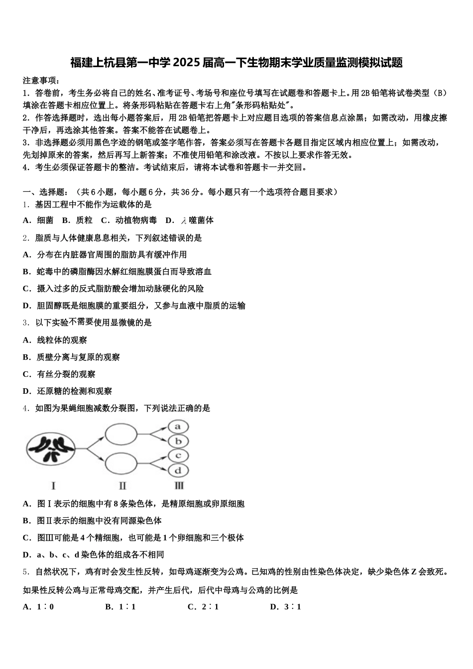 福建上杭县第一中学2025届高一下生物期末学业质量监测模拟试题含解析_第1页