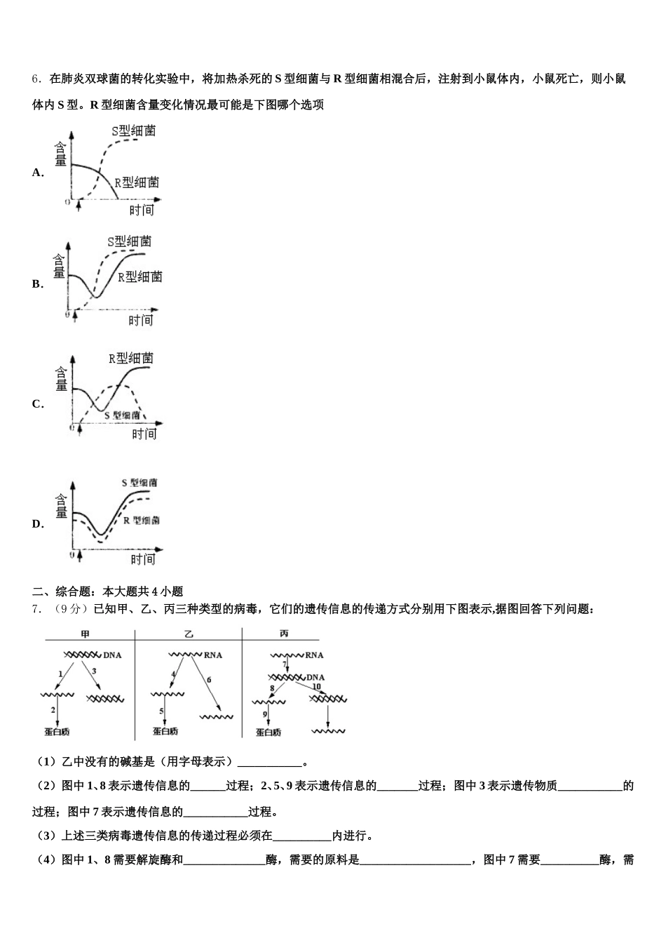 福建上杭县第一中学2025届高一下生物期末学业质量监测模拟试题含解析_第2页