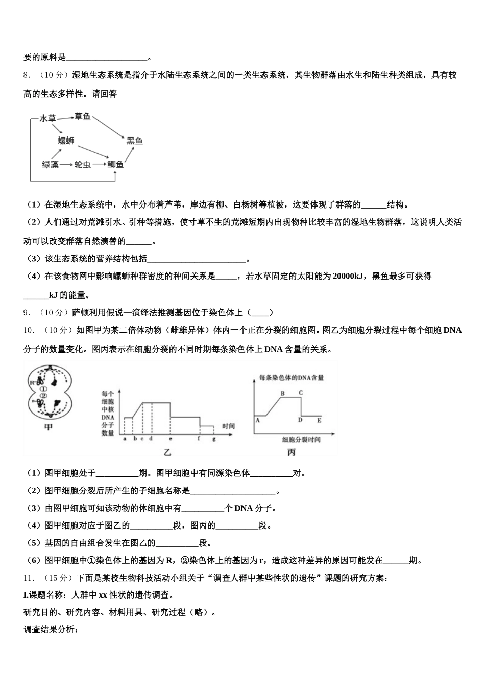 福建上杭县第一中学2025届高一下生物期末学业质量监测模拟试题含解析_第3页