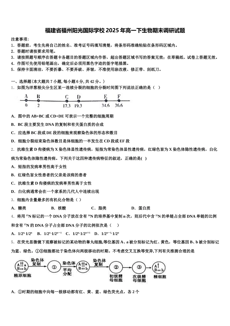 福建省福州阳光国际学校2025年高一下生物期末调研试题含解析_第1页