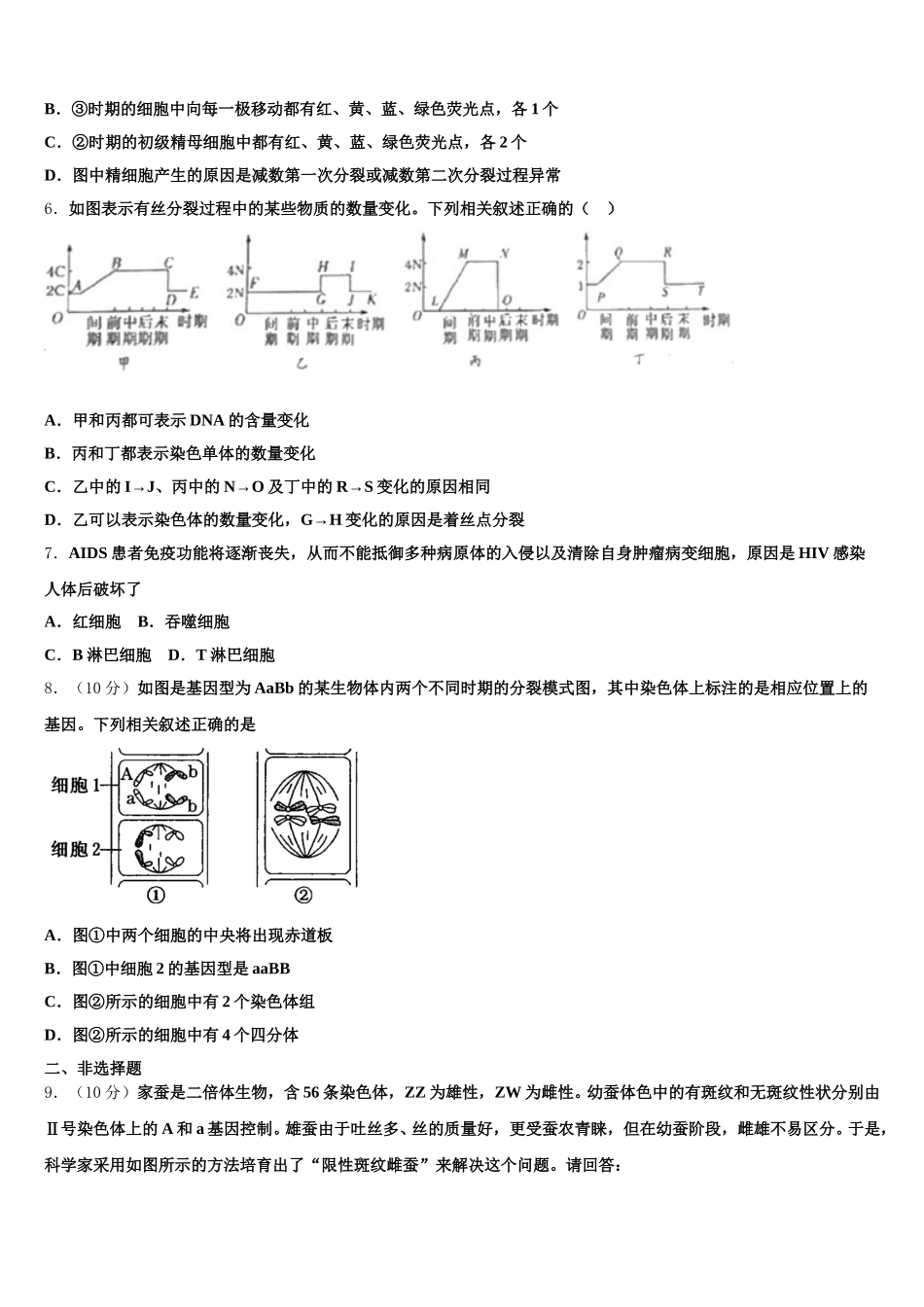 福建省福州阳光国际学校2025年高一下生物期末调研试题含解析_第2页
