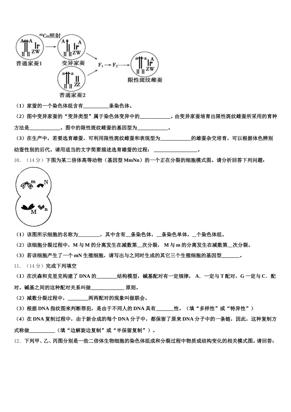 福建省福州阳光国际学校2025年高一下生物期末调研试题含解析_第3页