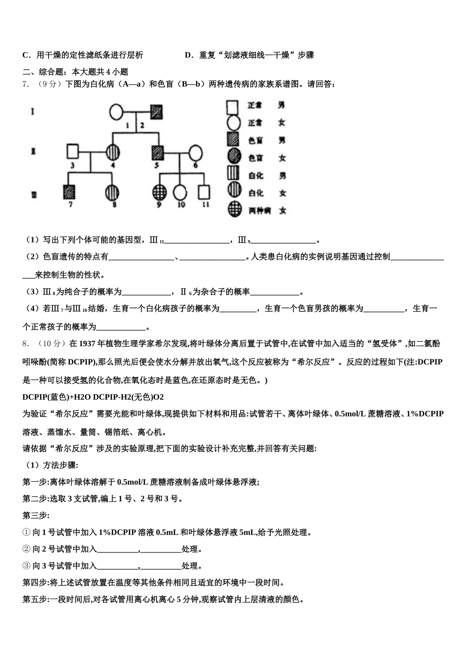 2024-2025学年福建省厦门市翔安一中生物高一下期末监测试题含解析_第2页
