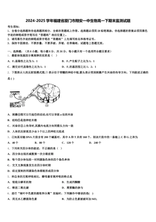 2024-2025学年福建省厦门市翔安一中生物高一下期末监测试题含解析