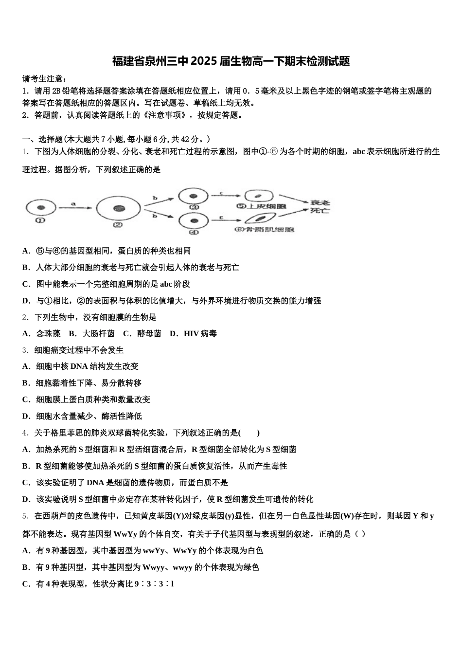 福建省泉州三中2025届生物高一下期末检测试题含解析_第1页