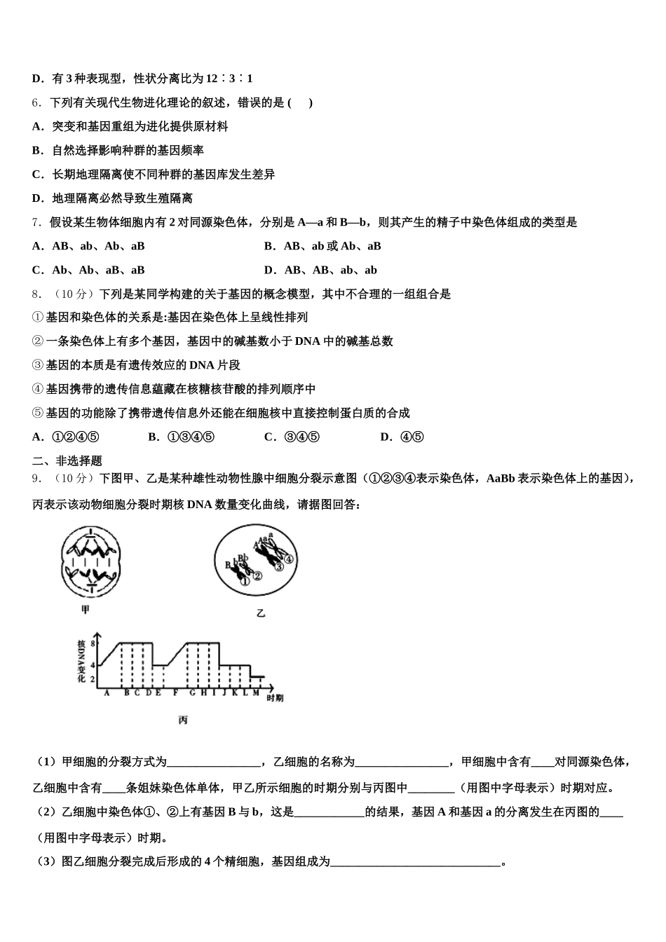 福建省泉州三中2025届生物高一下期末检测试题含解析_第2页