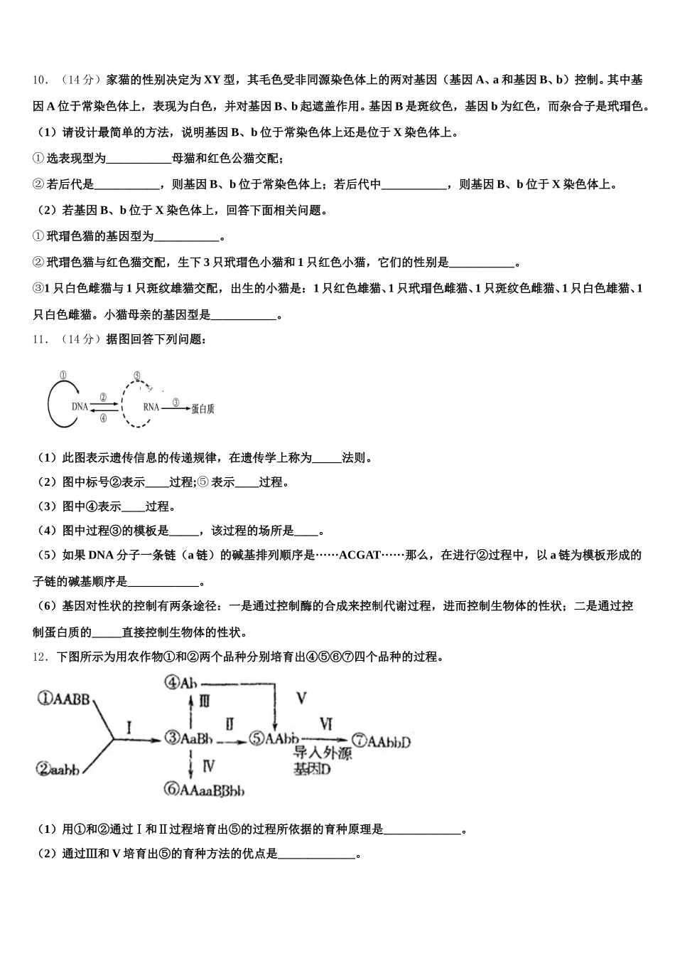 福建省泉州三中2025届生物高一下期末检测试题含解析_第3页
