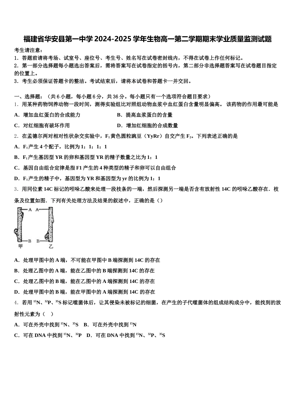 福建省华安县第一中学2024-2025学年生物高一第二学期期末学业质量监测试题含解析_第1页