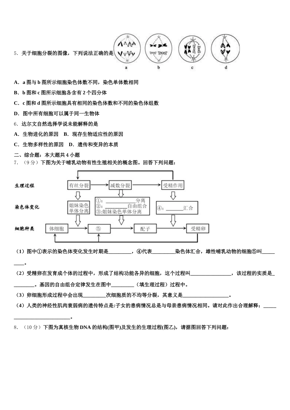 福建省华安县第一中学2024-2025学年生物高一第二学期期末学业质量监测试题含解析_第2页