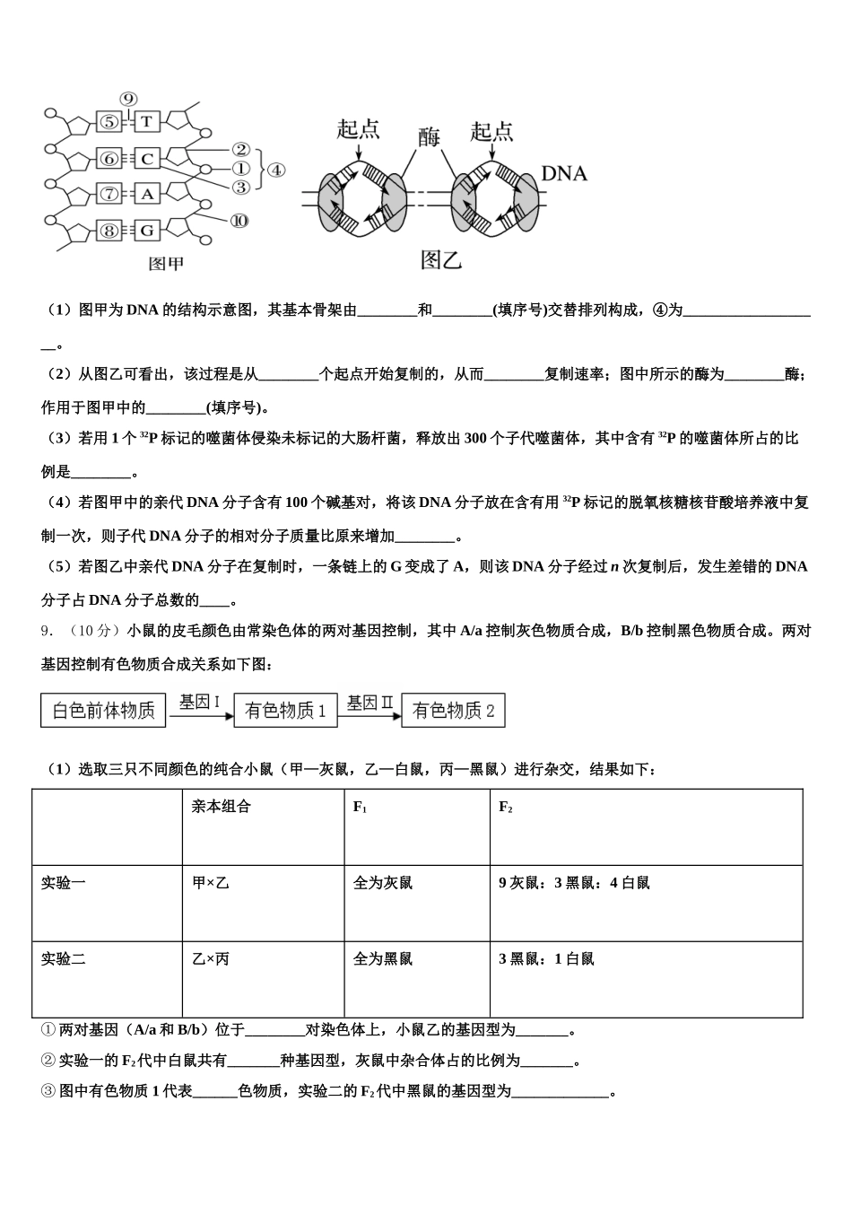 福建省华安县第一中学2024-2025学年生物高一第二学期期末学业质量监测试题含解析_第3页