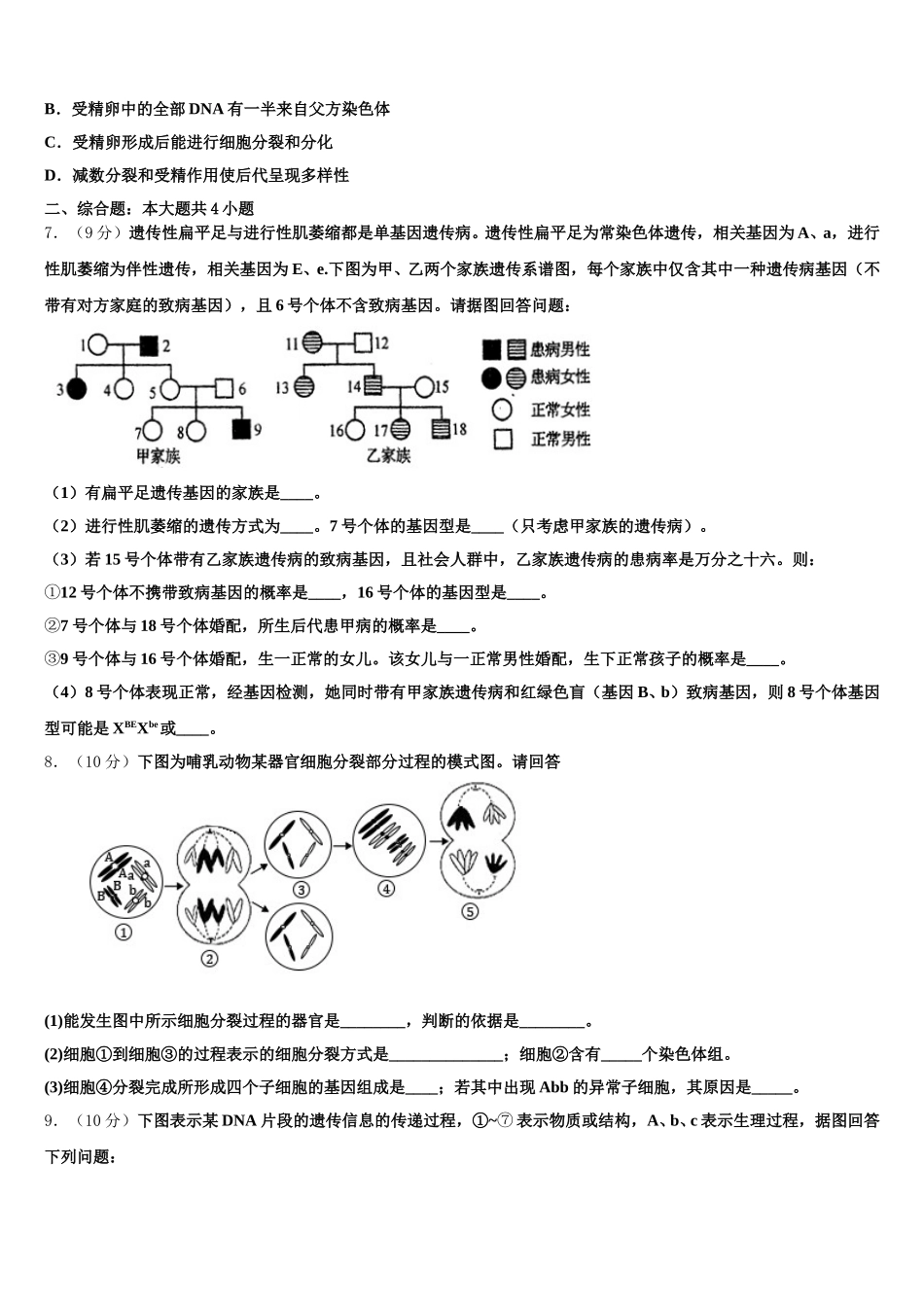 福建省福州七中2024-2025学年生物高一第二学期期末复习检测试题含解析_第2页