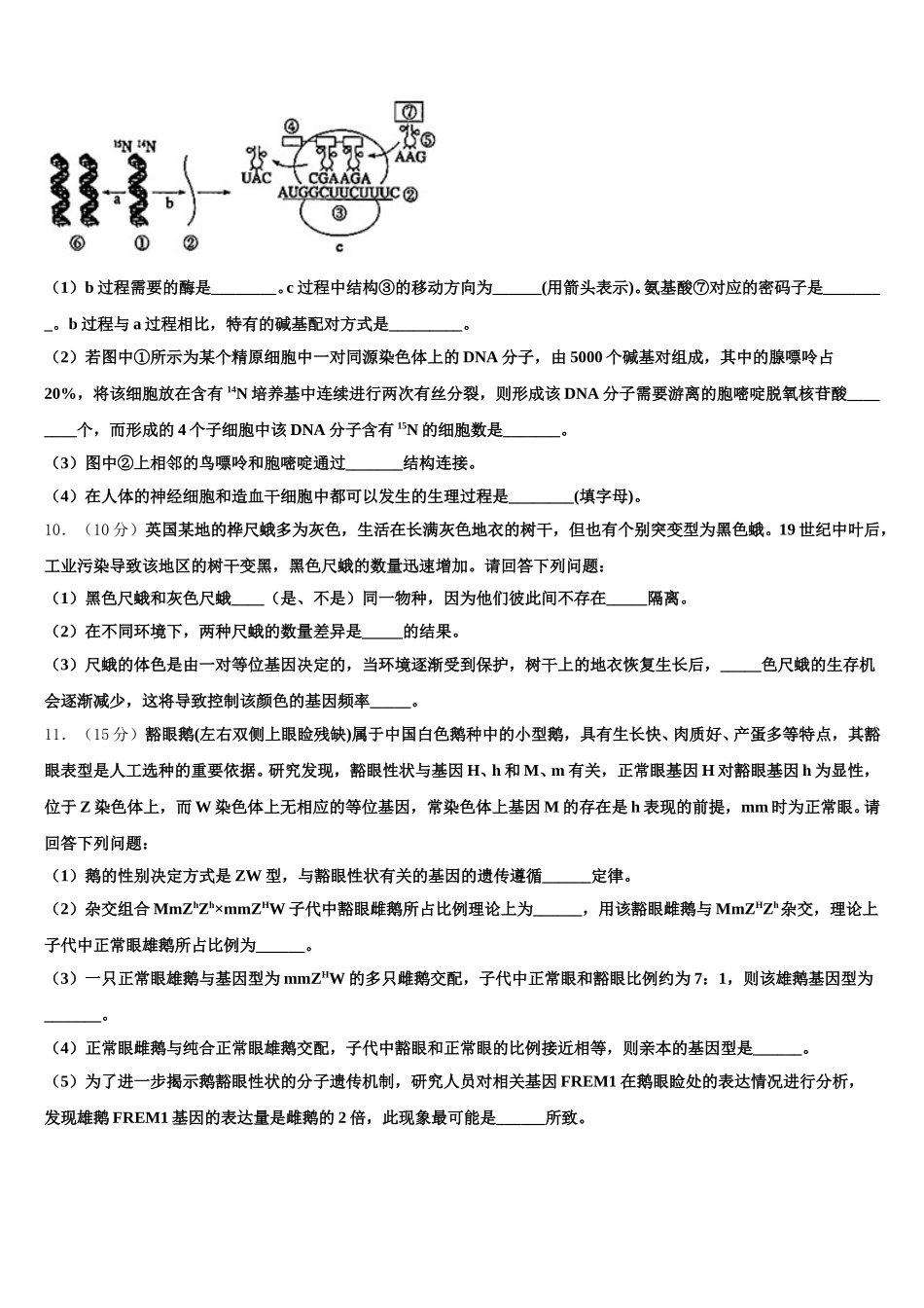 福建省福州七中2024-2025学年生物高一第二学期期末复习检测试题含解析_第3页
