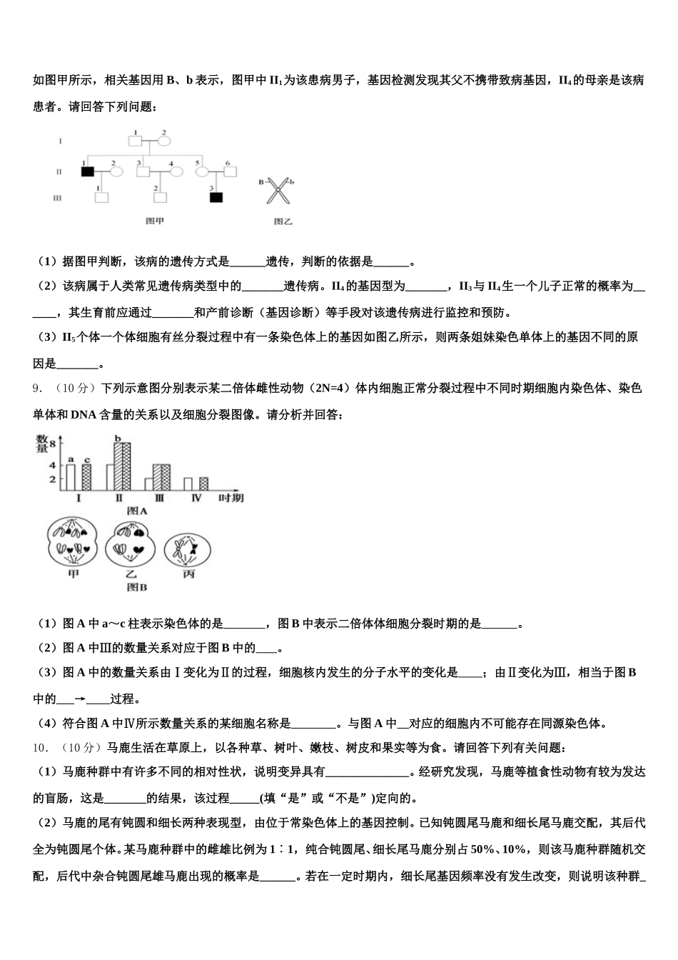 福建省莆田市莆田第八中学2025年生物高一下期末检测模拟试题含解析_第3页