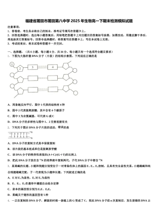 福建省莆田市莆田第八中学2025年生物高一下期末检测模拟试题含解析