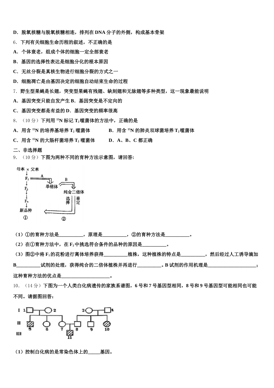 2025届福建省部分重点高中生物高一下期末达标测试试题含解析_第2页