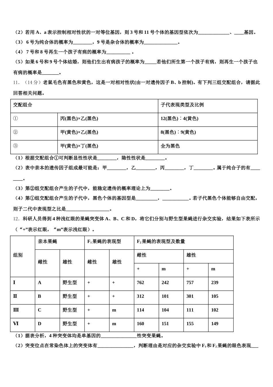 2025届福建省部分重点高中生物高一下期末达标测试试题含解析_第3页