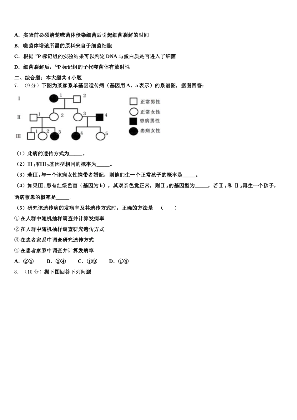 福建省莆田第八中学2024-2025学年高一下生物期末学业水平测试模拟试题含解析_第2页