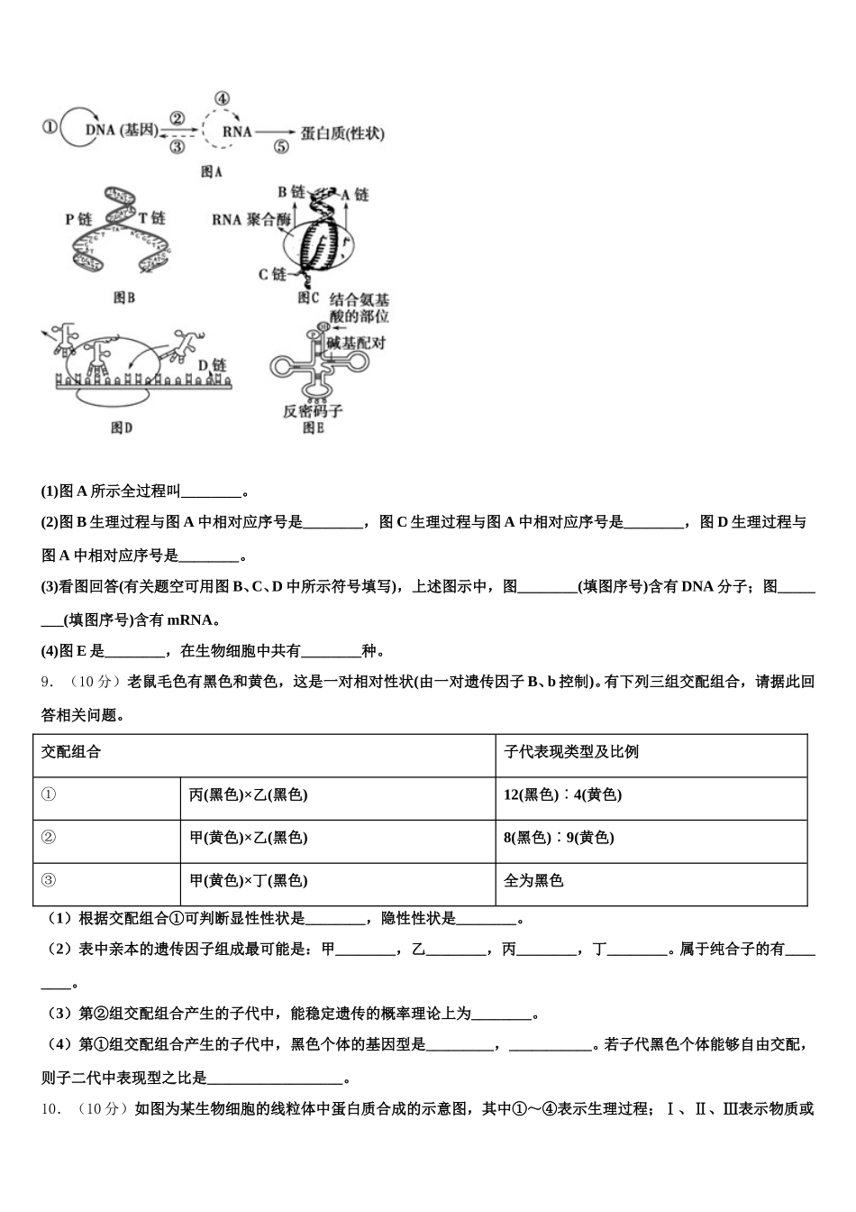 福建省莆田第八中学2024-2025学年高一下生物期末学业水平测试模拟试题含解析_第3页
