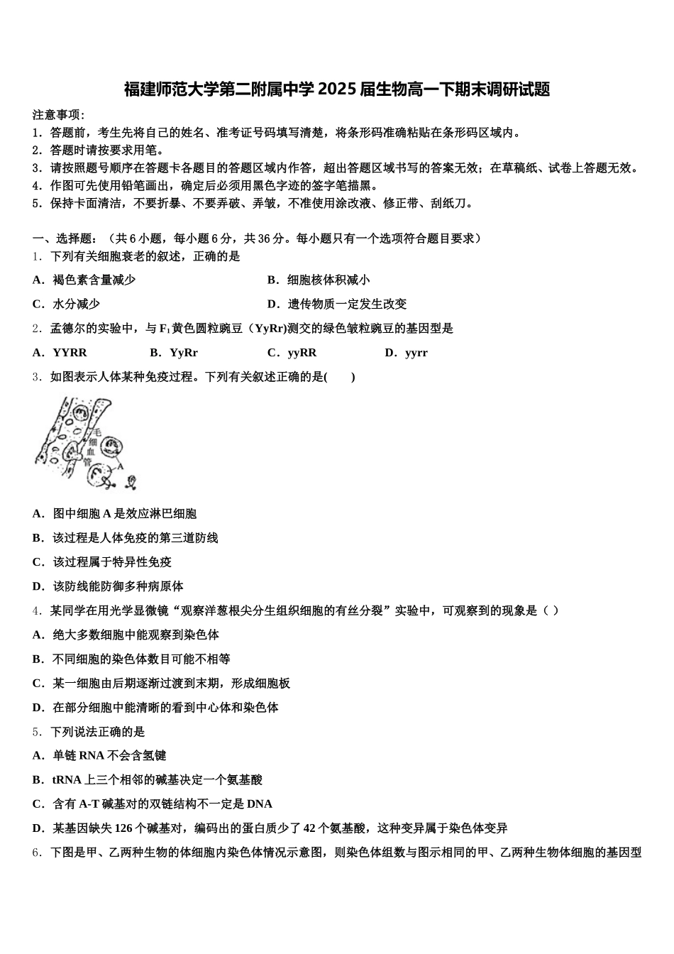 福建师范大学第二附属中学2025届生物高一下期末调研试题含解析_第1页