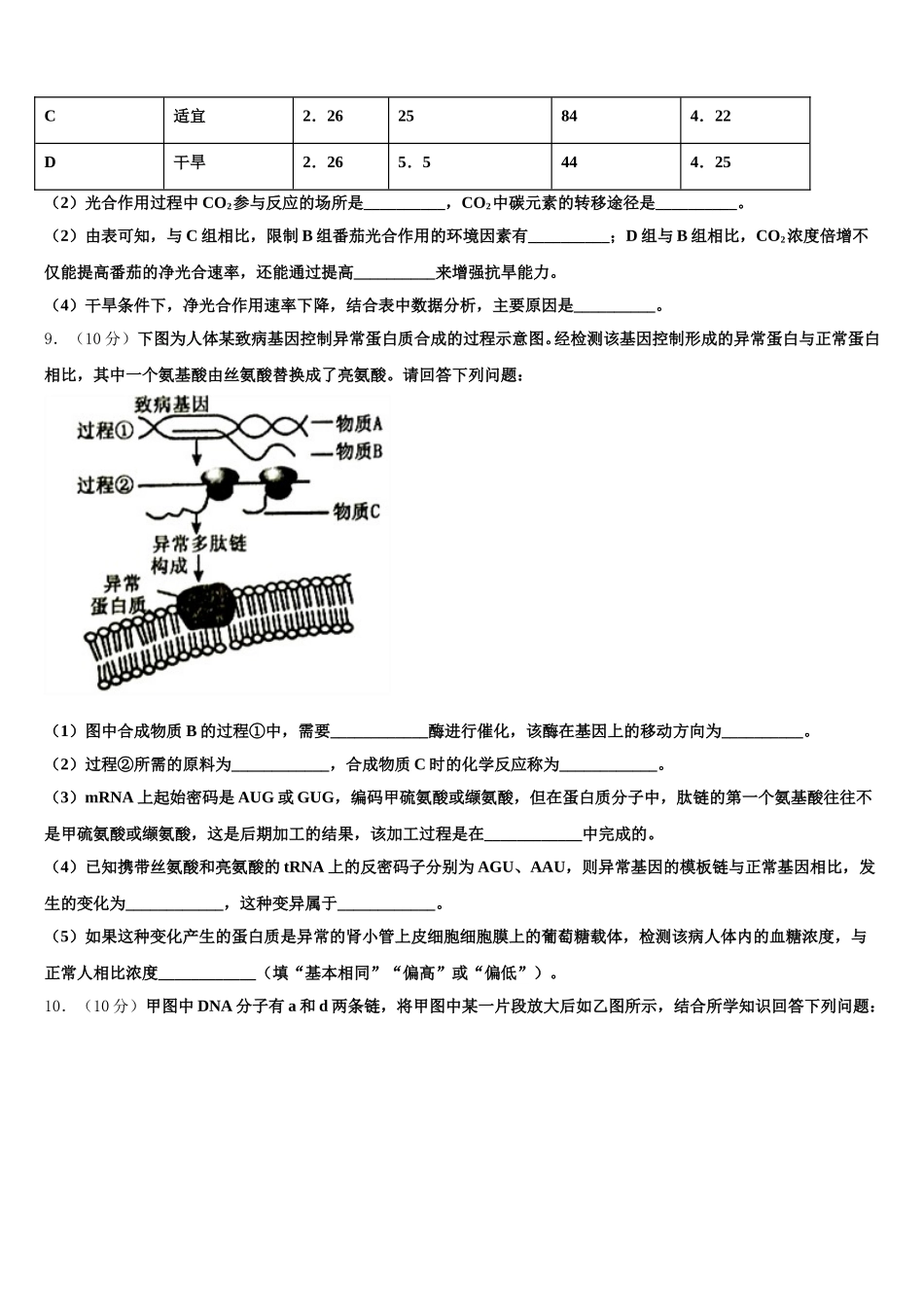 福建师范大学第二附属中学2025届生物高一下期末调研试题含解析_第3页