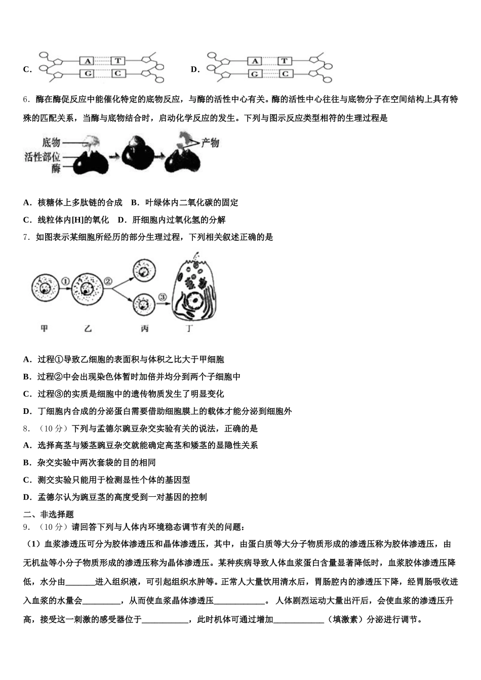 福建福州市第一高级中学2024-2025学年高一生物第二学期期末质量跟踪监视模拟试题含解析_第2页