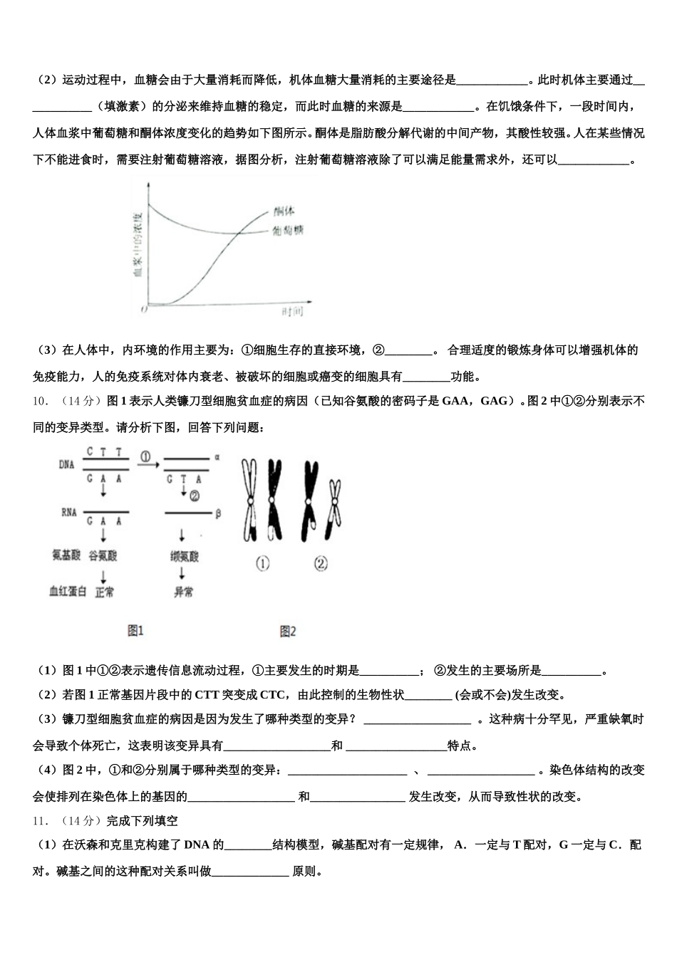 福建福州市第一高级中学2024-2025学年高一生物第二学期期末质量跟踪监视模拟试题含解析_第3页