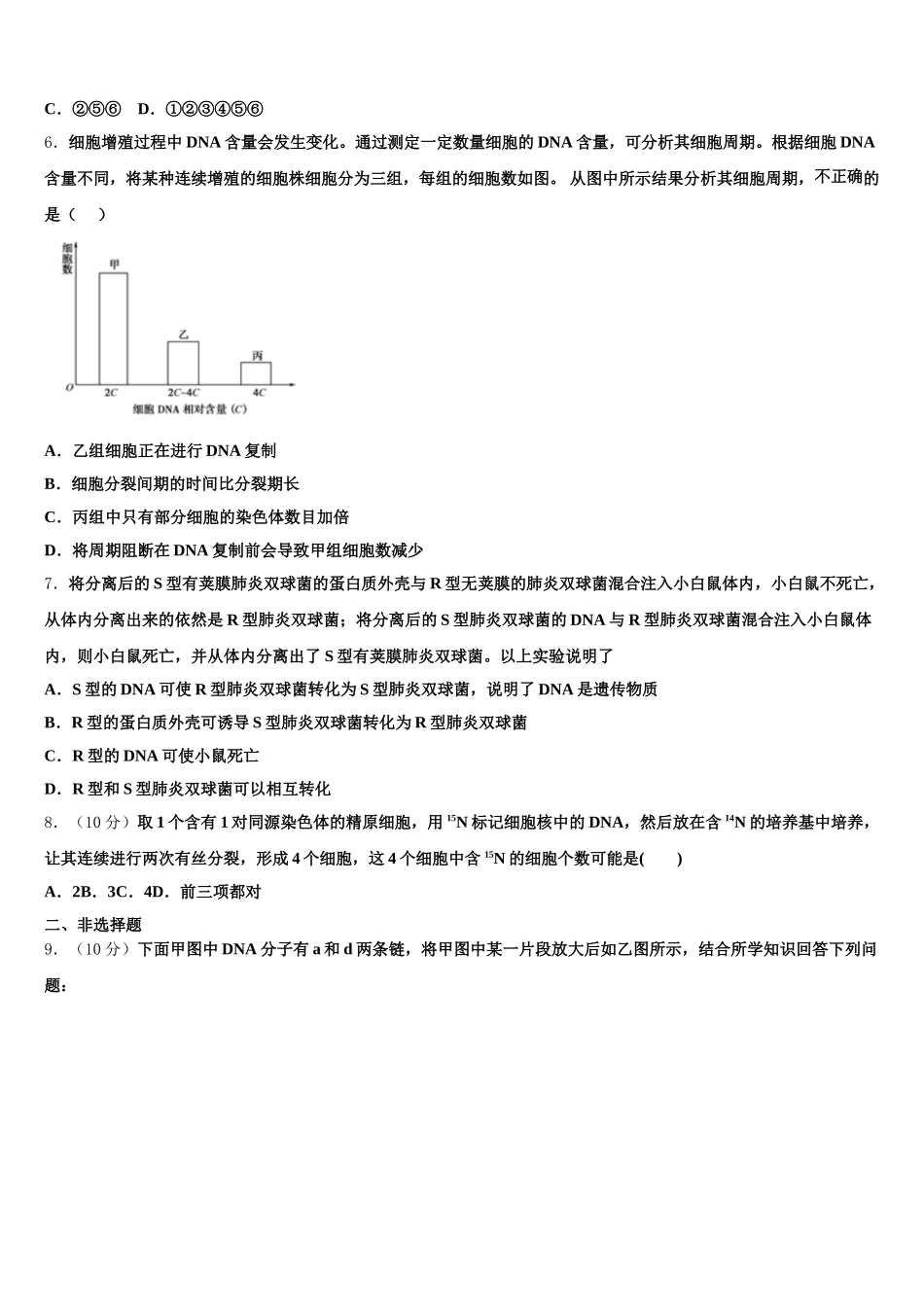 2024-2025学年福建省仙游第一中学高一生物第二学期期末综合测试试题含解析_第2页