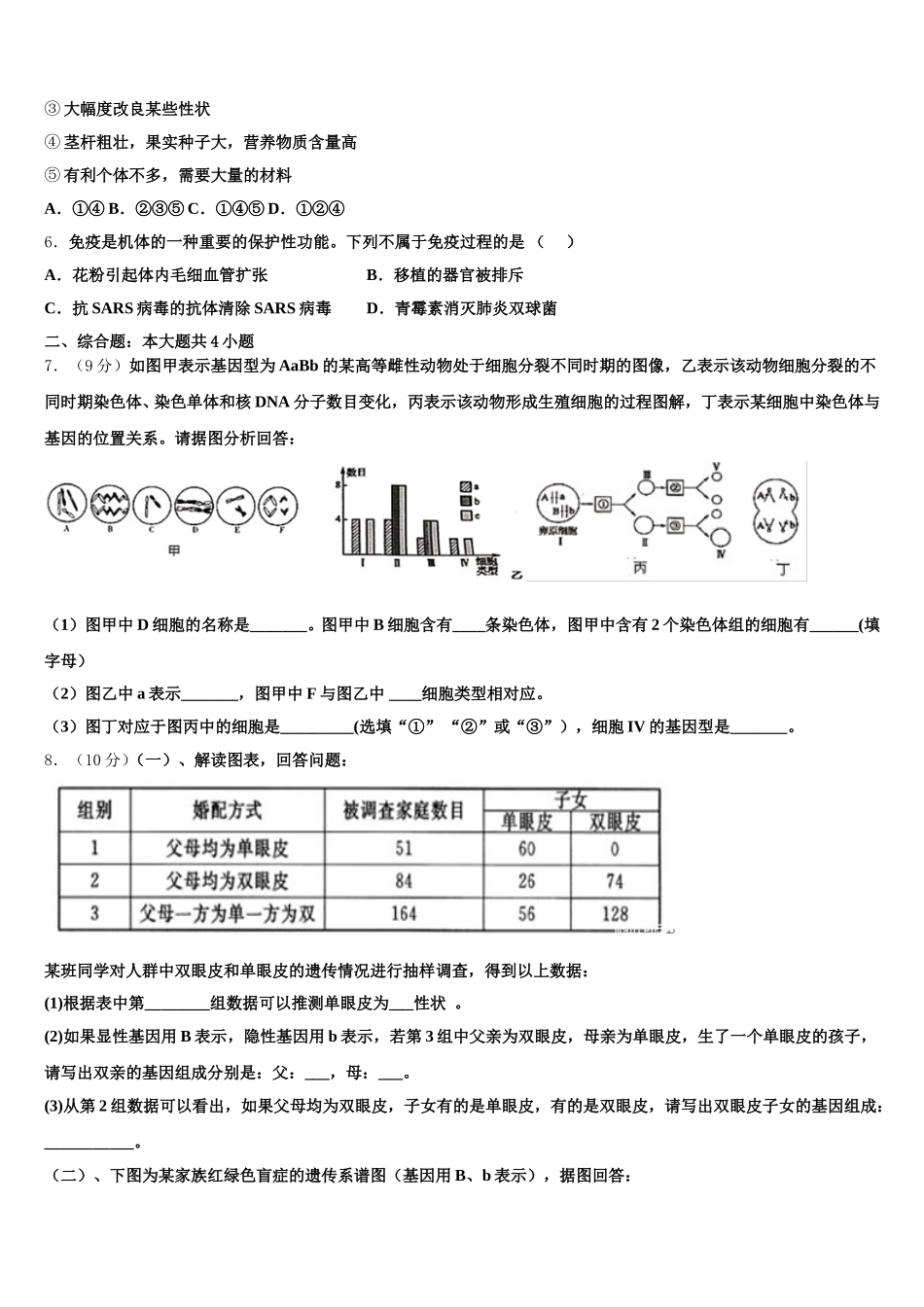 福建福州市第一高级中学2024-2025学年生物高一下期末检测试题含解析_第2页