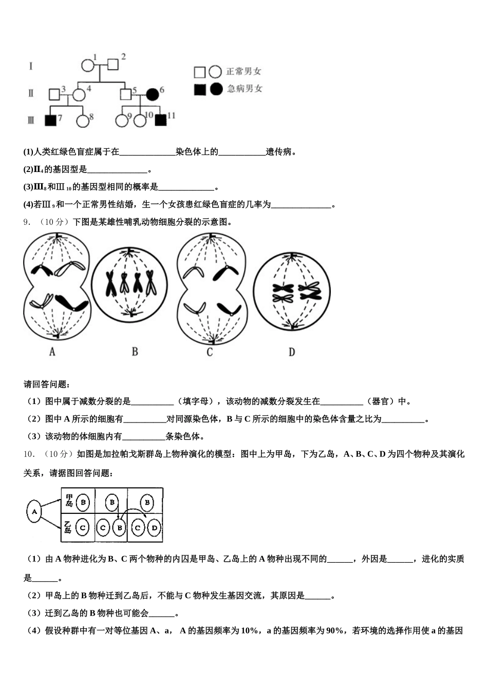 福建福州市第一高级中学2024-2025学年生物高一下期末检测试题含解析_第3页