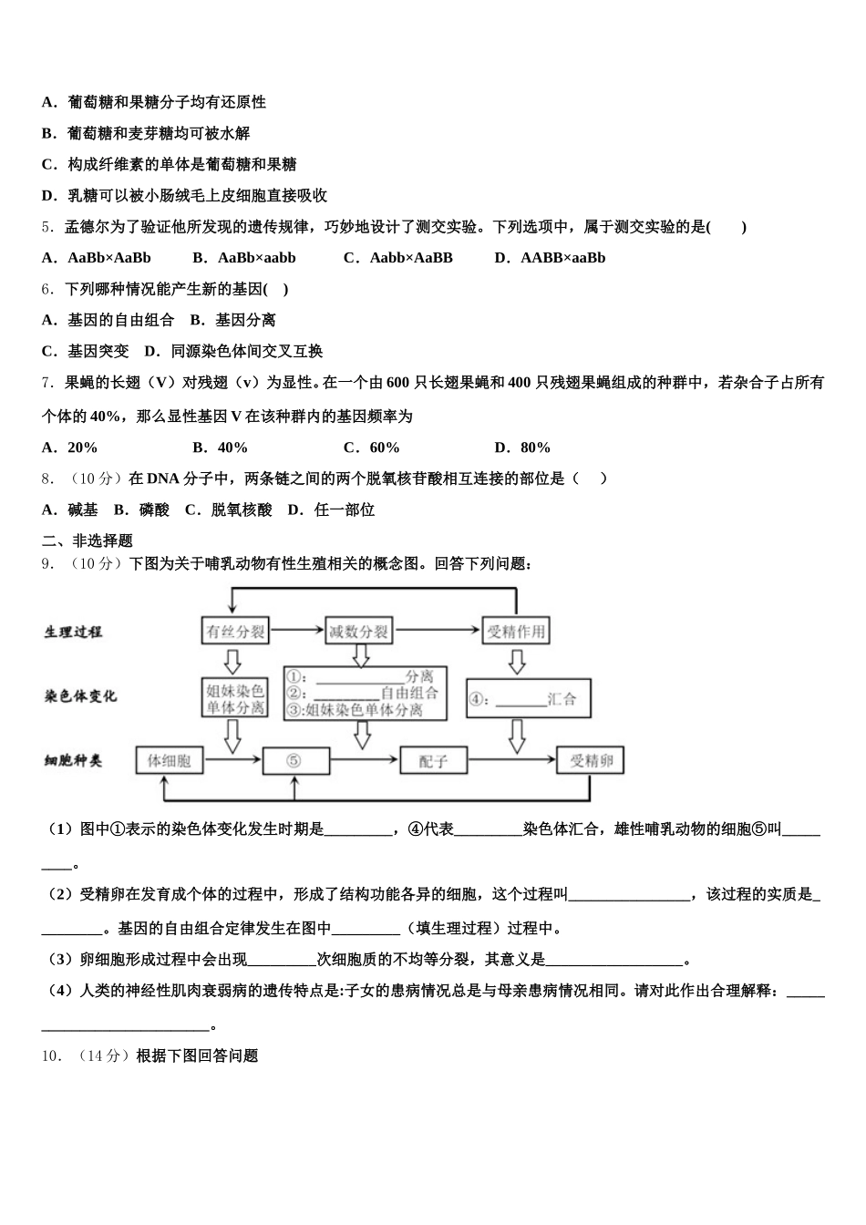 2025届福建省闽侯第六中学生物高一第二学期期末学业水平测试试题含解析_第2页