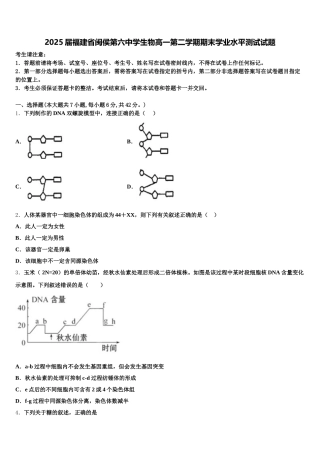 2025届福建省闽侯第六中学生物高一第二学期期末学业水平测试试题含解析