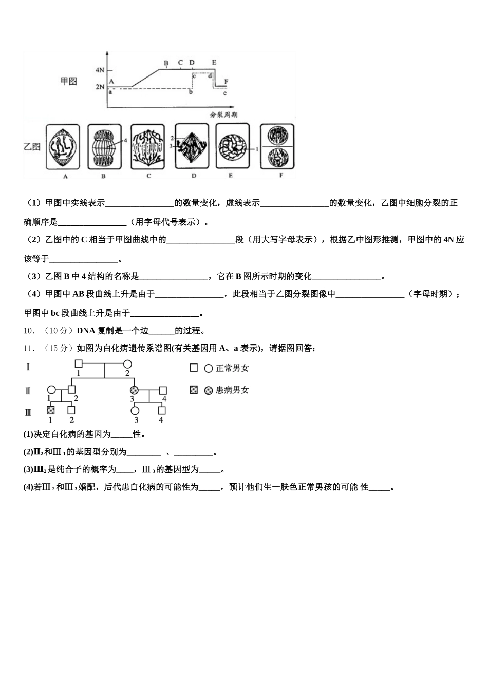 2024-2025学年福建省南那时华侨中学高一下生物期末质量跟踪监视试题含解析_第3页