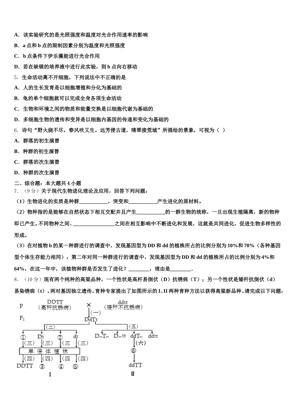 2025年福建省福州市生物高一下期末经典模拟试题含解析_第2页