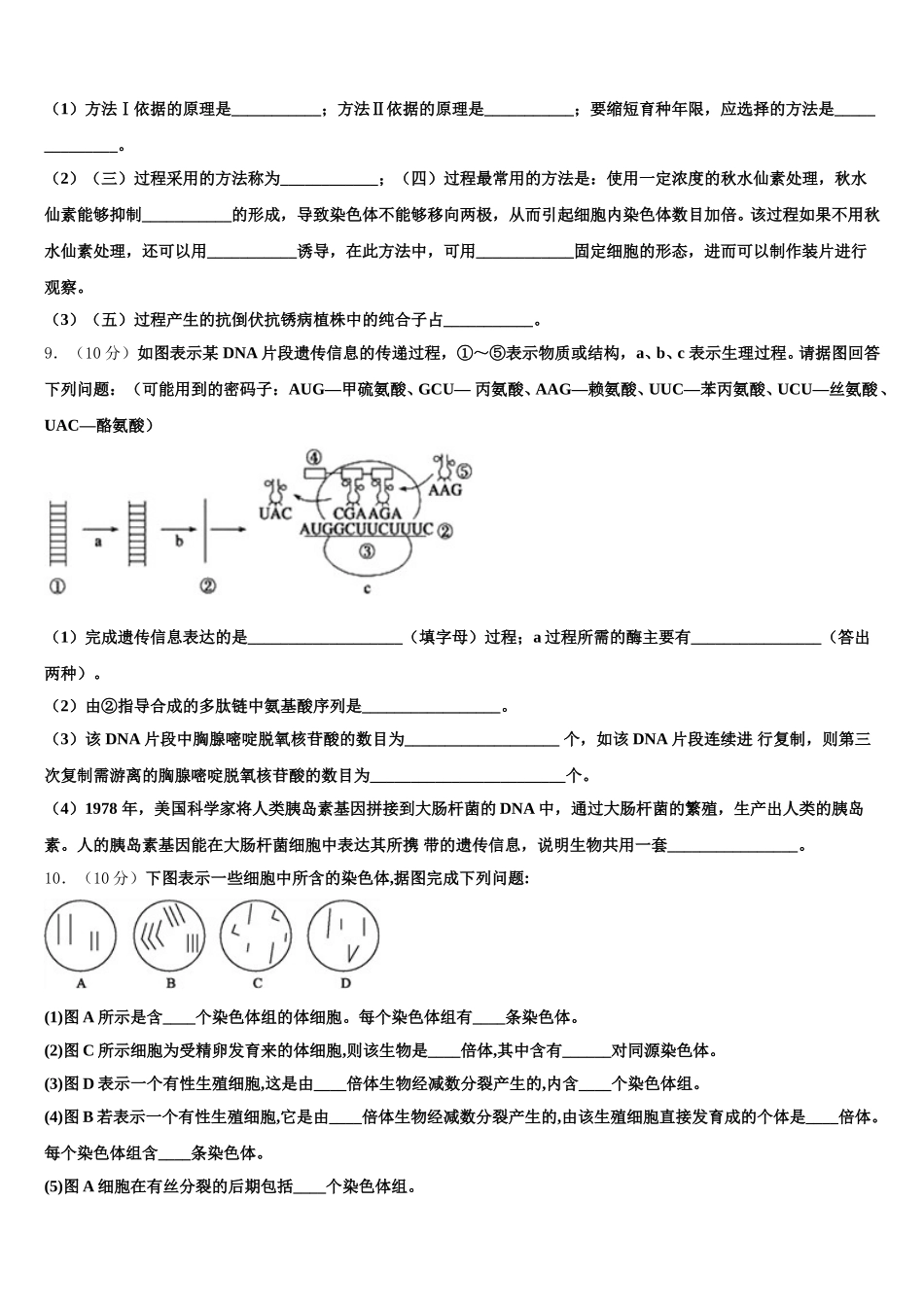 2025年福建省福州市生物高一下期末经典模拟试题含解析_第3页