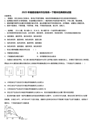 2025年福建省福州市生物高一下期末经典模拟试题含解析