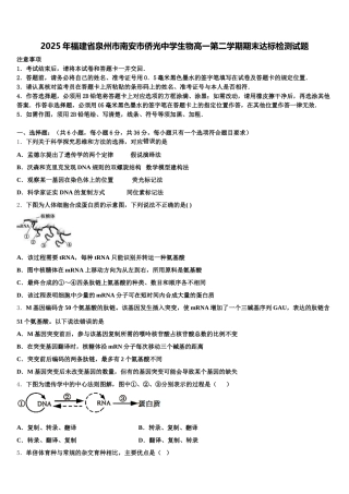 2025年福建省泉州市南安市侨光中学生物高一第二学期期末达标检测试题含解析