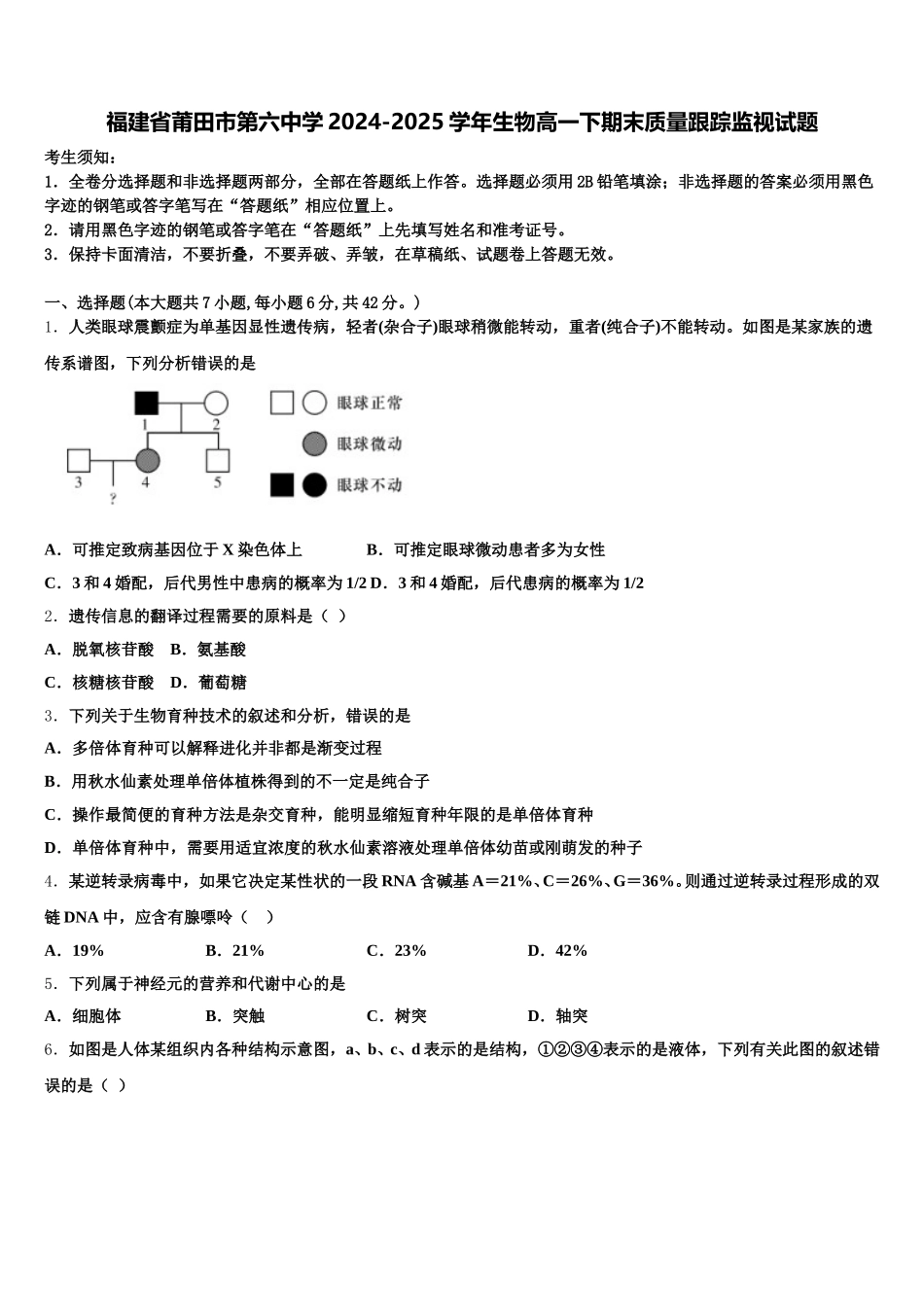 福建省莆田市第六中学2024-2025学年生物高一下期末质量跟踪监视试题含解析_第1页