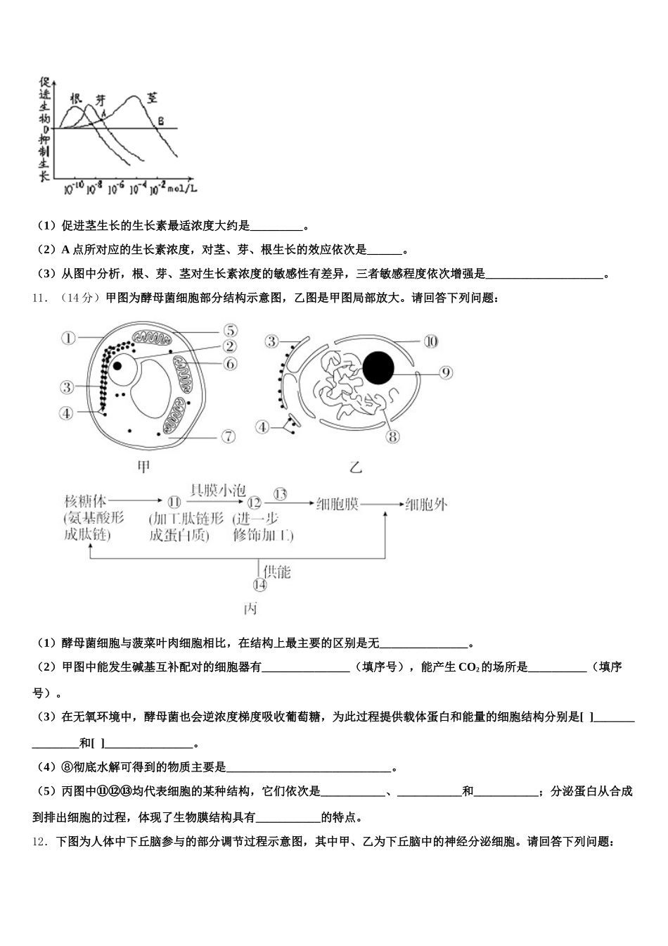 2024-2025学年福建省三明市清流县第二中学生物高一下期末检测模拟试题含解析_第3页