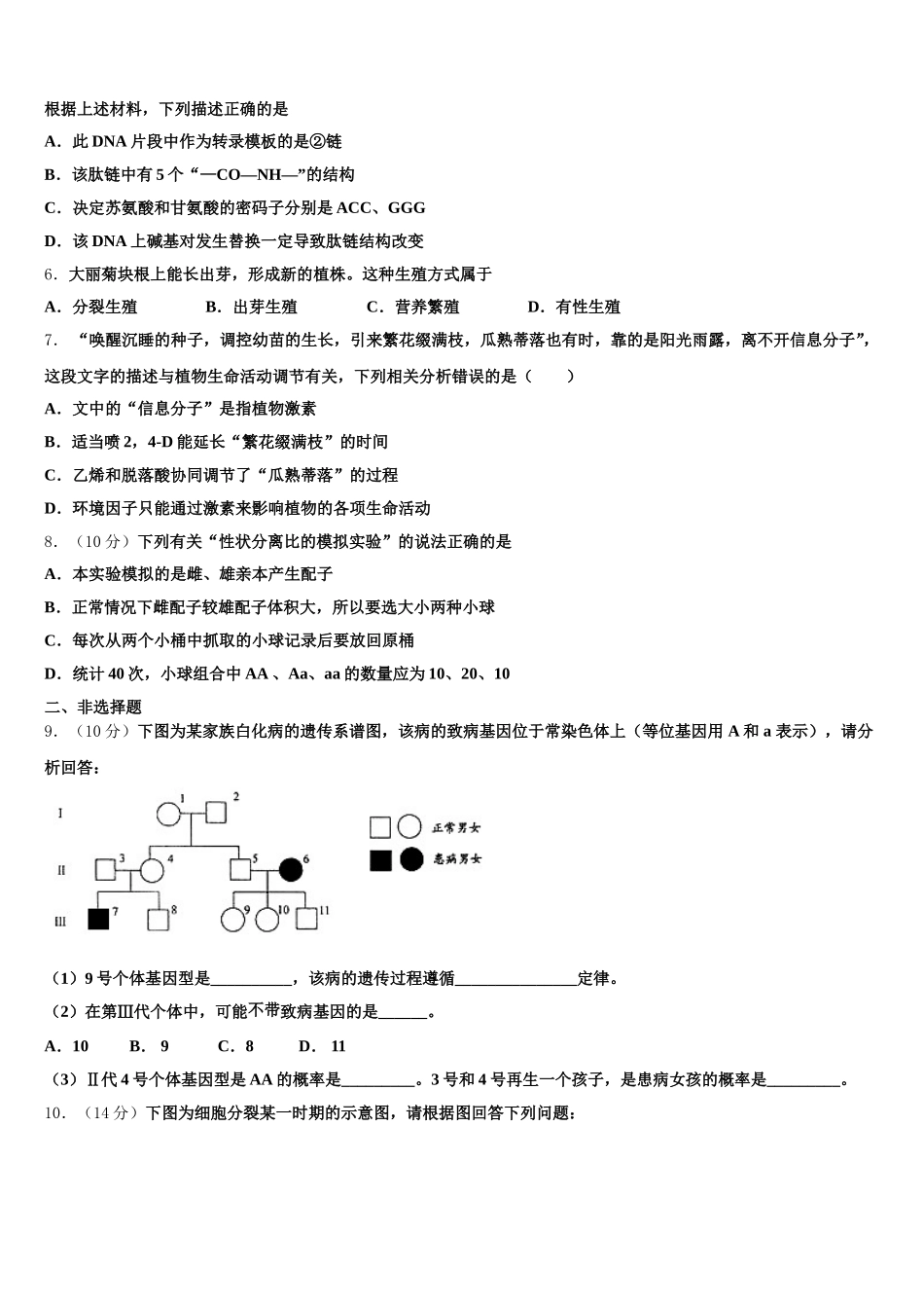 2025届福建省福州市三校联考高一下生物期末监测模拟试题含解析_第2页