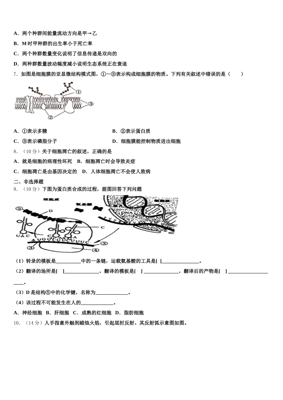 2025届福建省泉州市晋江市南侨中学生物高一下期末联考试题含解析_第2页