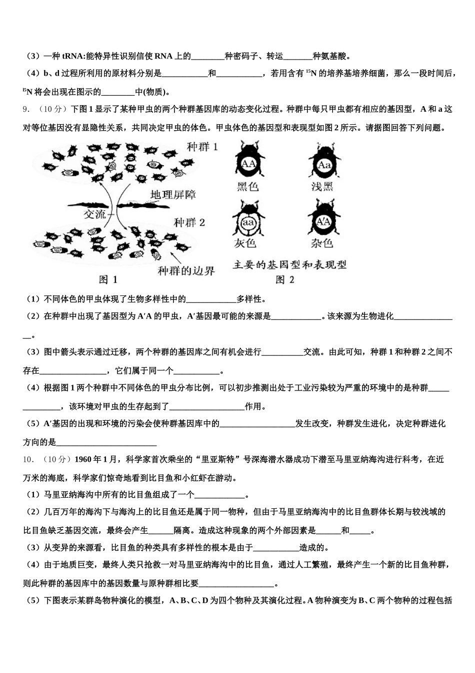 福建省漳州市五中、龙海市五中等四校2025年生物高一第二学期期末教学质量检测试题含解析_第3页