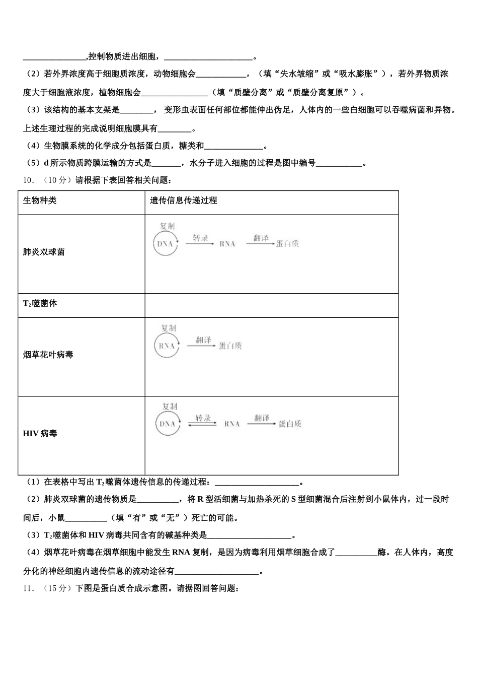 2024-2025学年福建省罗源第一中学高一生物第二学期期末统考模拟试题含解析_第3页