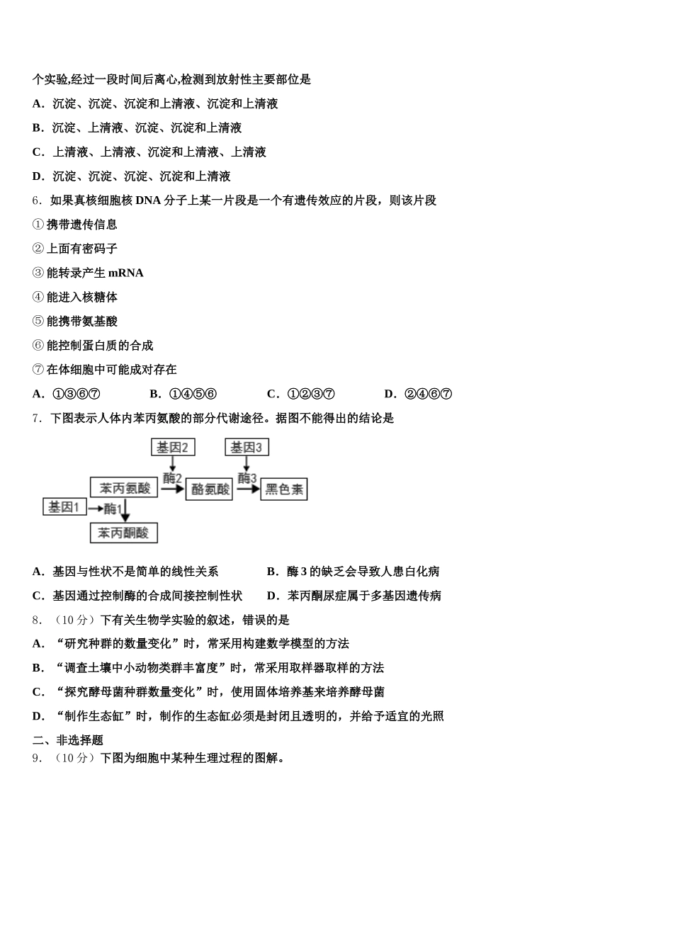 2025届福建省福州市金山中学生物高一第二学期期末考试试题含解析_第2页