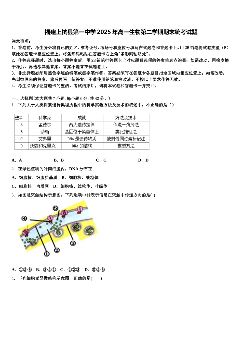 福建上杭县第一中学2025年高一生物第二学期期末统考试题含解析_第1页