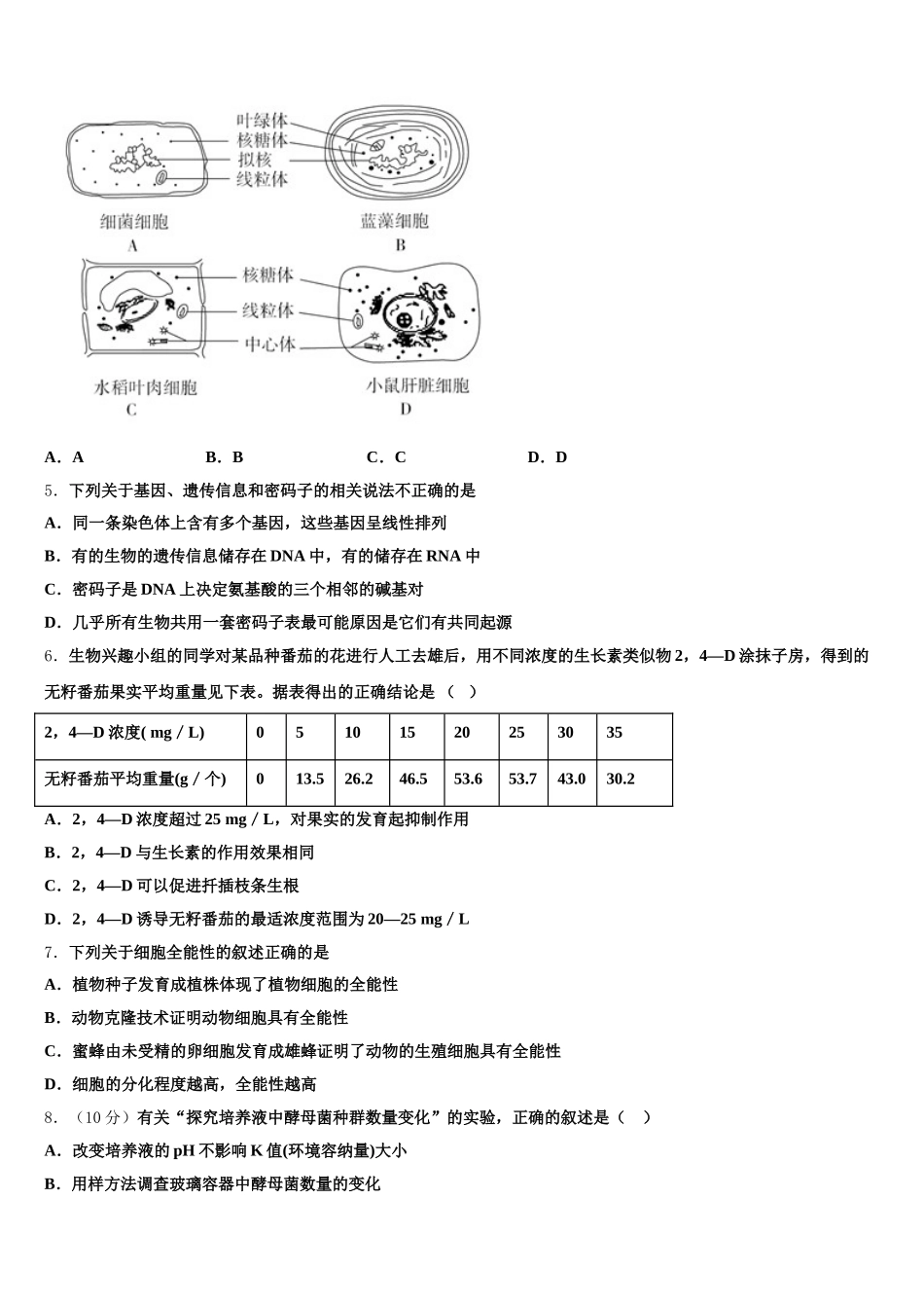 福建上杭县第一中学2025年高一生物第二学期期末统考试题含解析_第2页