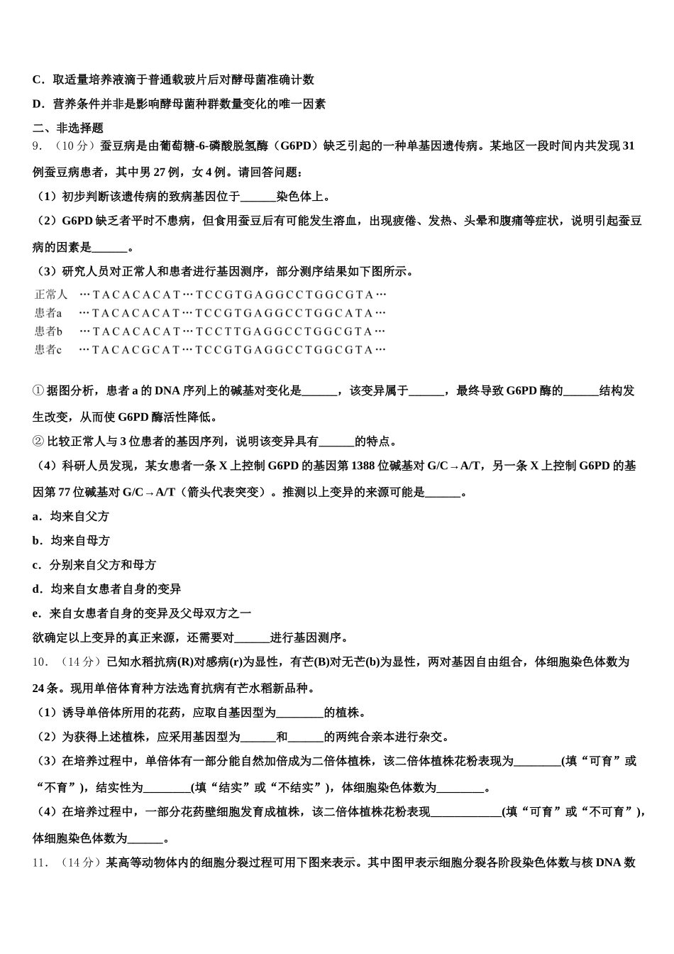 福建上杭县第一中学2025年高一生物第二学期期末统考试题含解析_第3页
