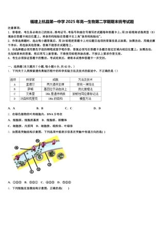 福建上杭县第一中学2025年高一生物第二学期期末统考试题含解析
