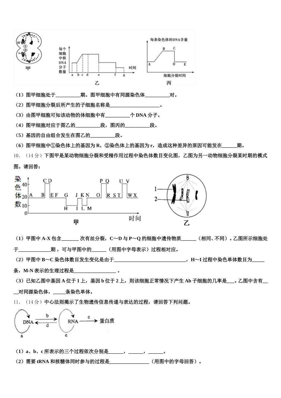 2024-2025学年福建省晋江市南侨中学生物高一第二学期期末预测试题含解析_第3页