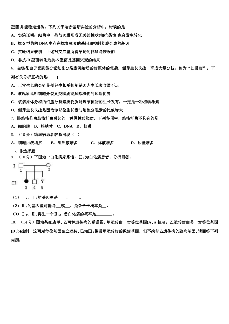 福建省永春一中2024-2025学年高一下生物期末综合测试模拟试题含解析_第2页