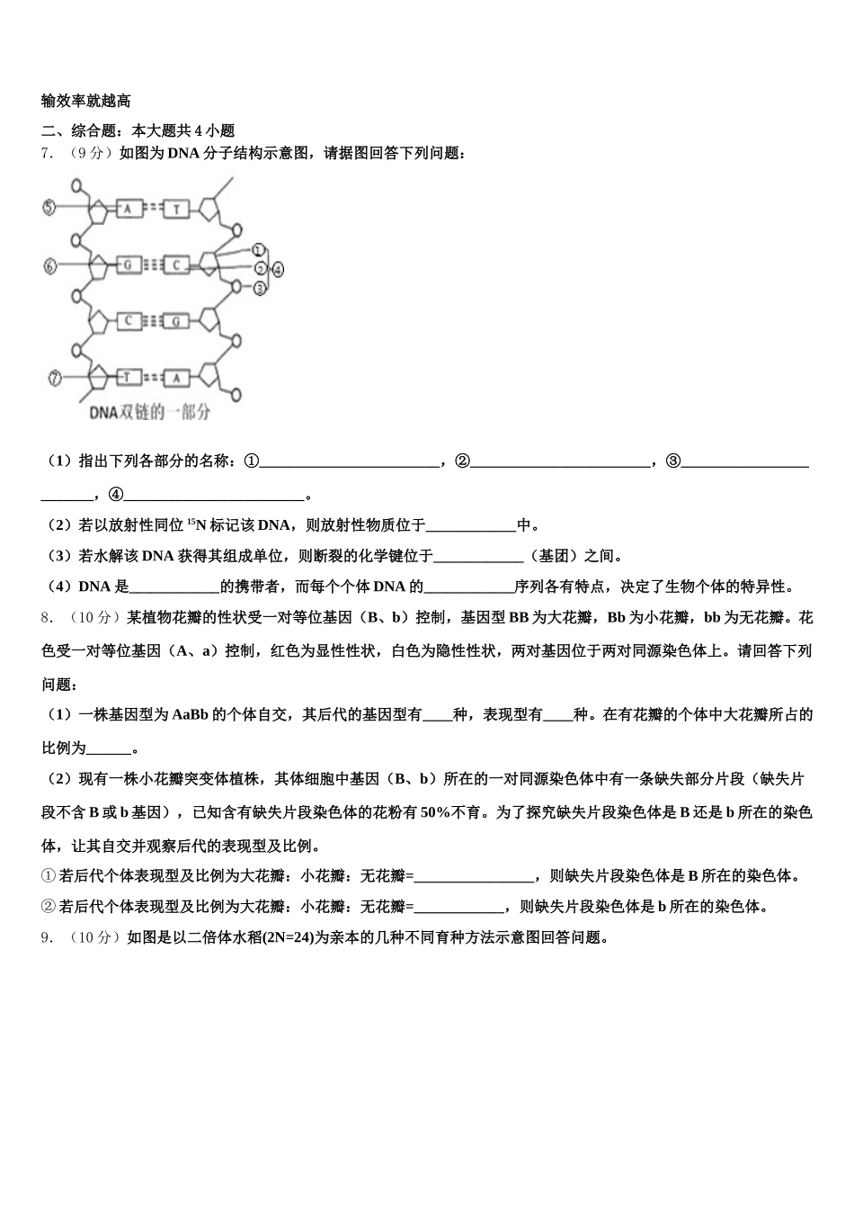 2024-2025学年福建省莆田市第一中学高一下生物期末监测模拟试题含解析_第2页